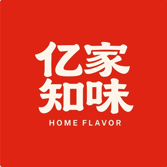 亿家知味